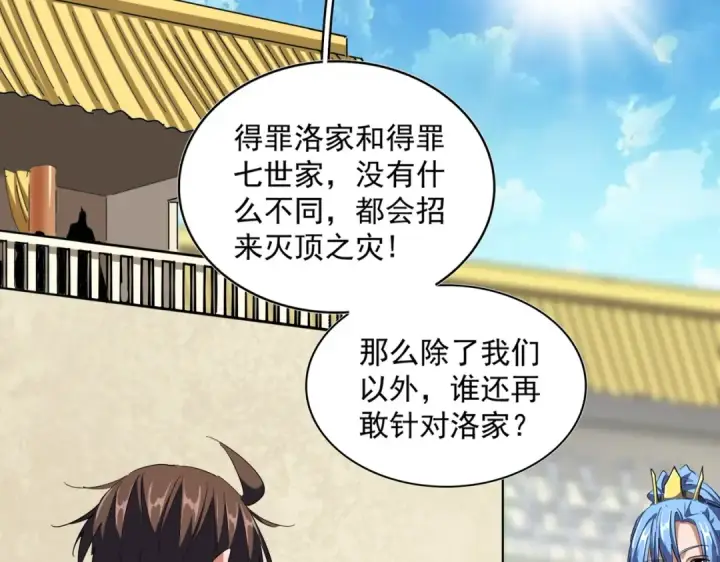 《魔皇大管家》第304话 弱点图86
