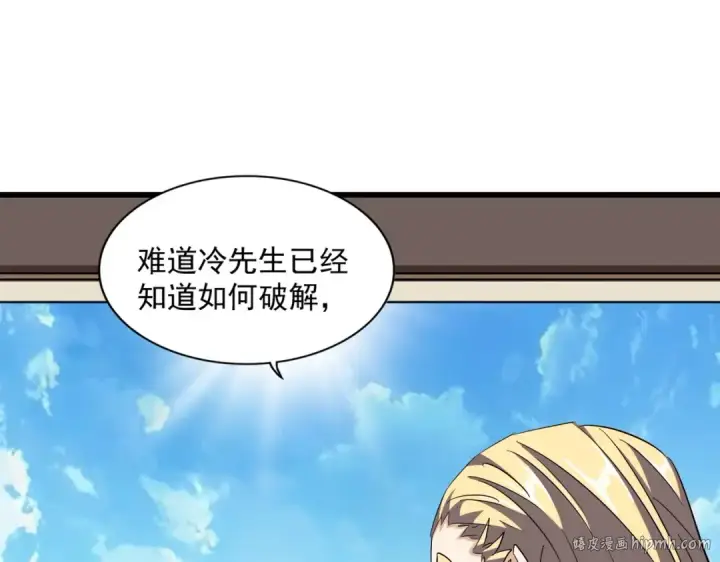 《魔皇大管家》第304话 弱点图96