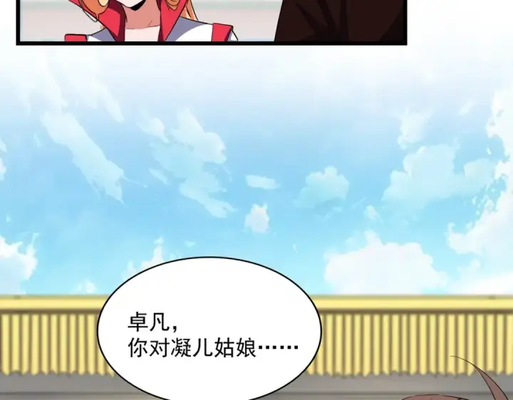 《魔皇大管家》第305话 他急了图100