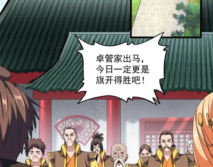 《魔皇大管家》第305话 他急了图110