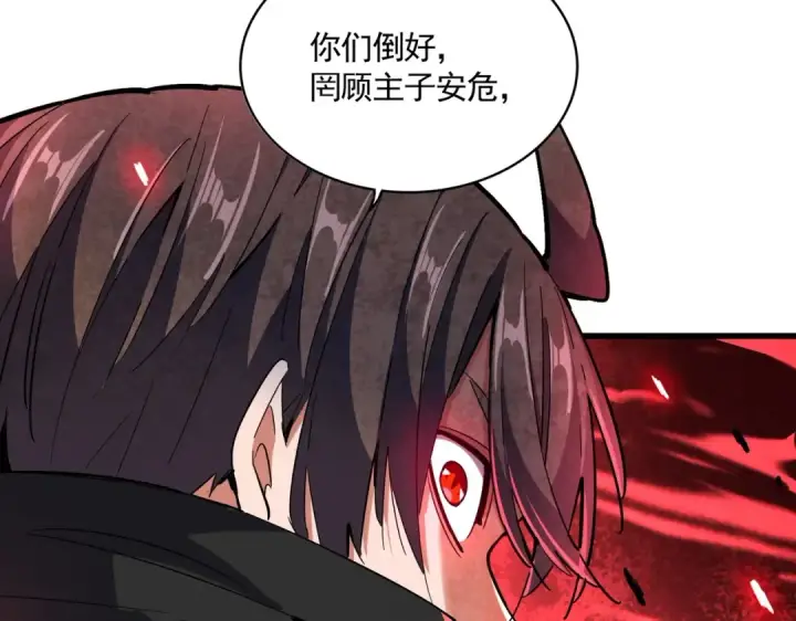 《魔皇大管家》第305话 他急了图117