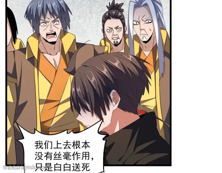 《魔皇大管家》第305话 他急了图120