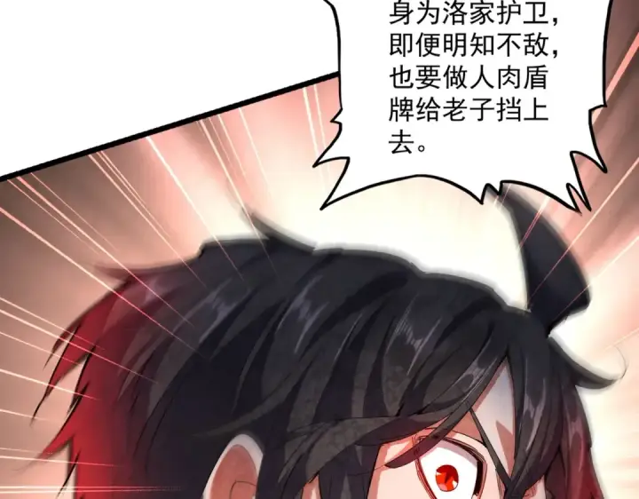 《魔皇大管家》第305话 他急了图124