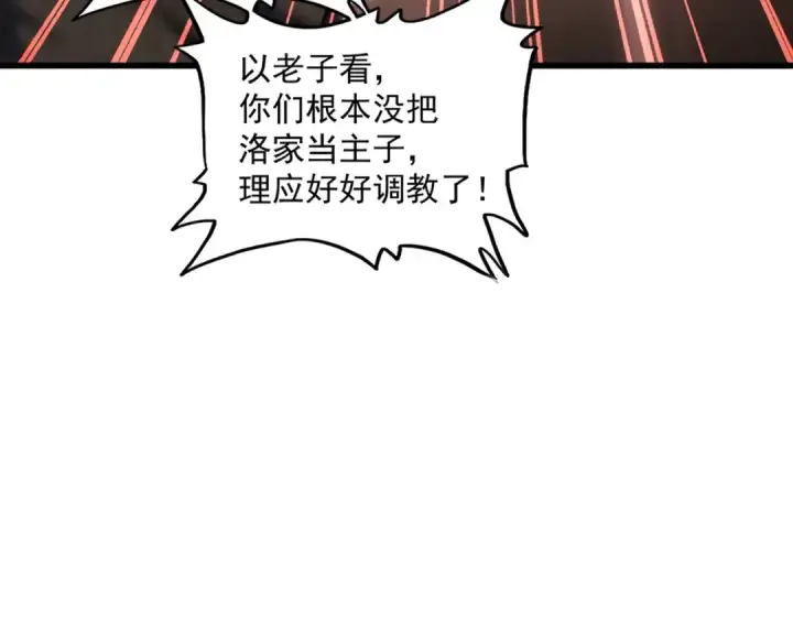 《魔皇大管家》第305话 他急了图126