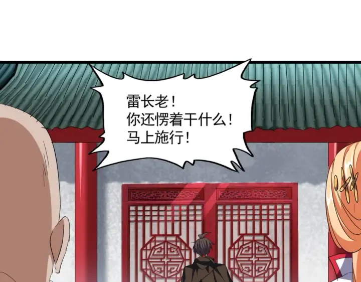 《魔皇大管家》第305话 他急了图127