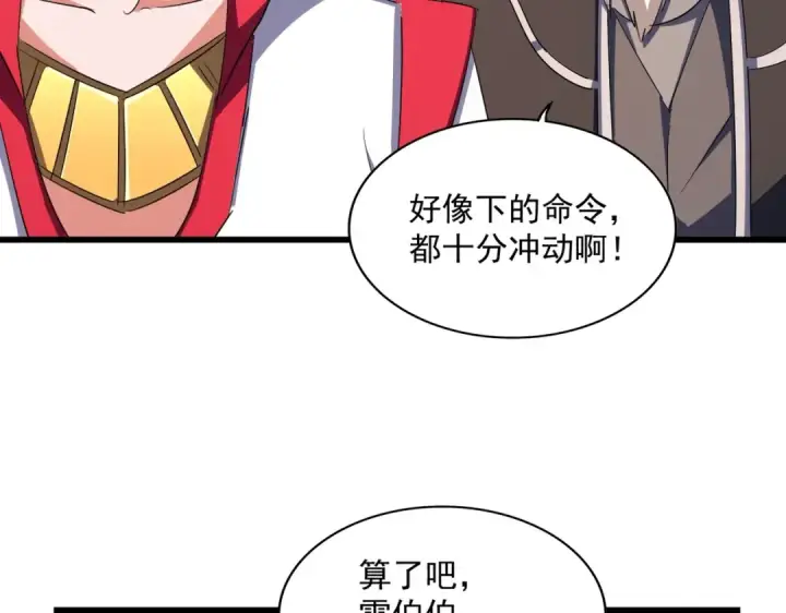 《魔皇大管家》第305话 他急了图131