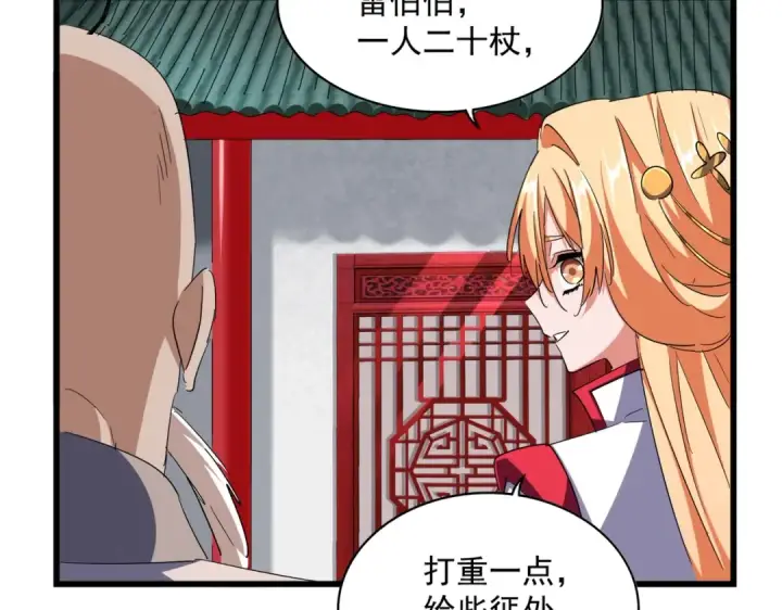 《魔皇大管家》第305话 他急了图132