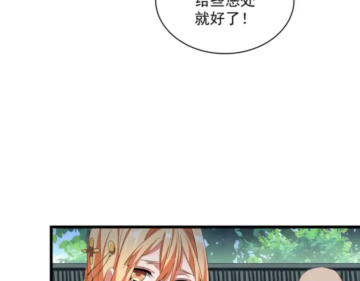 《魔皇大管家》第305话 他急了图133