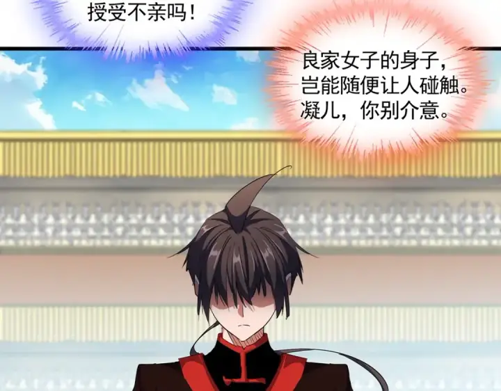《魔皇大管家》第305话 他急了图14