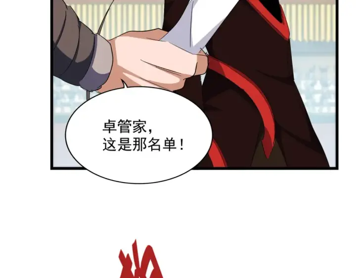 《魔皇大管家》第305话 他急了图2
