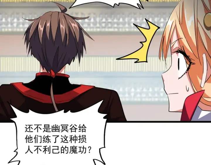 《魔皇大管家》第305话 他急了图44