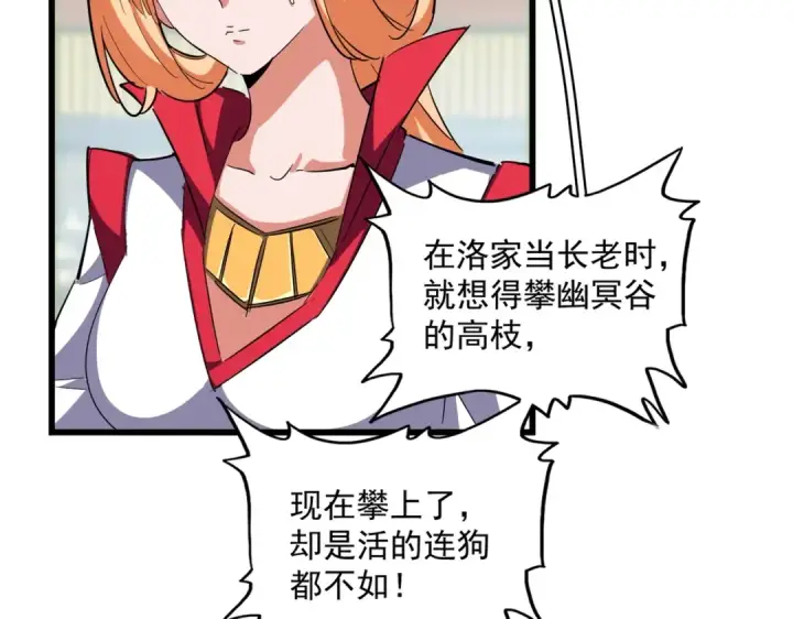 《魔皇大管家》第305话 他急了图51