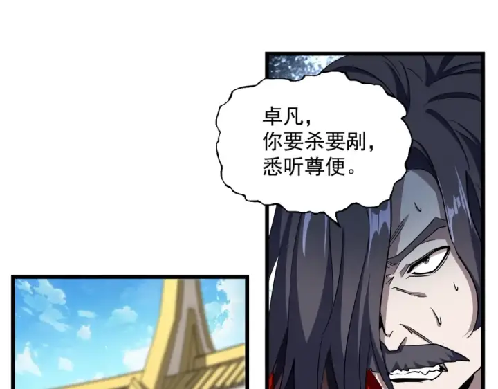 《魔皇大管家》第305话 他急了图53