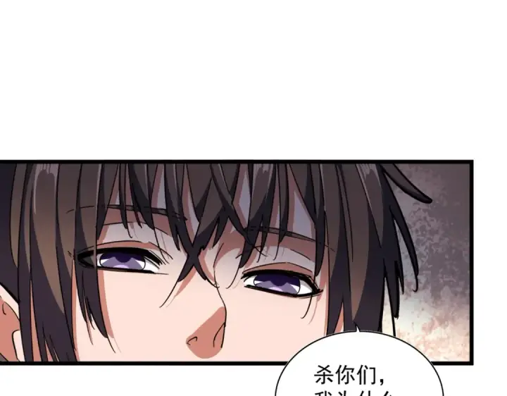 《魔皇大管家》第305话 他急了图55