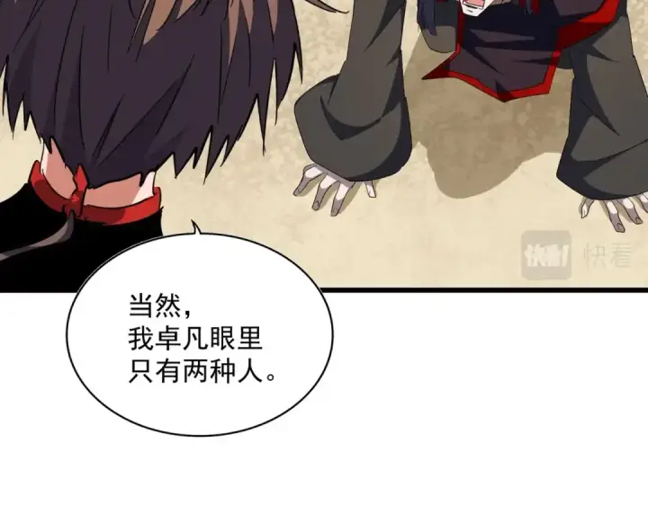 《魔皇大管家》第305话 他急了图57
