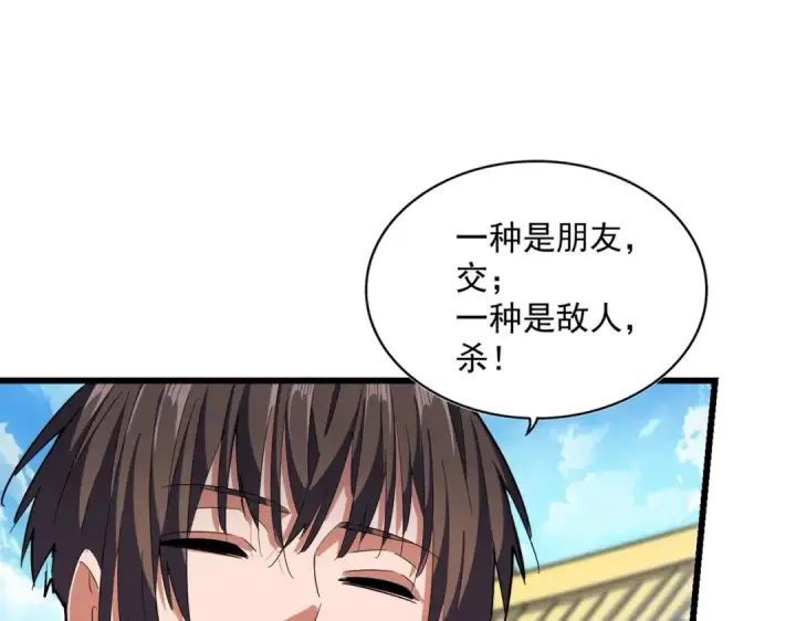 《魔皇大管家》第305话 他急了图58