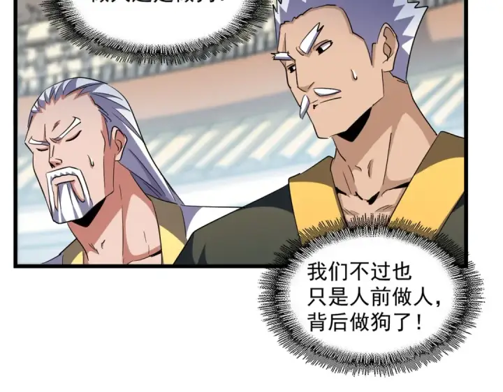 《魔皇大管家》第305话 他急了图86