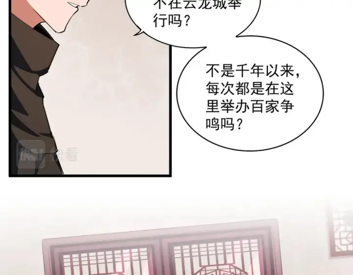 《魔皇大管家》第306话 他更急了！图110