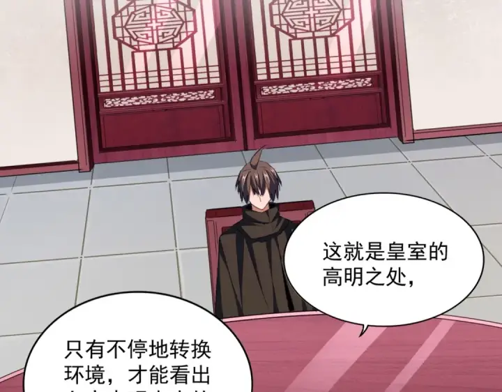 《魔皇大管家》第306话 他更急了！图111