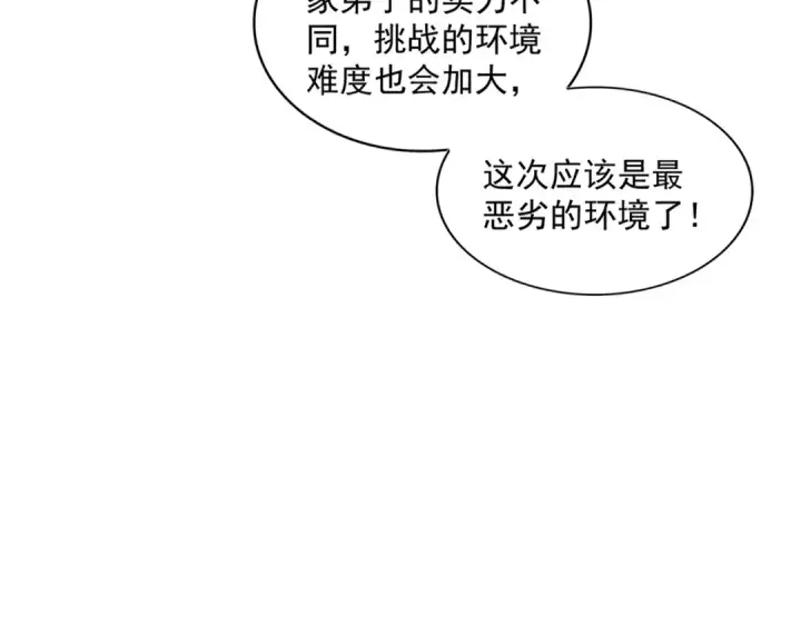 《魔皇大管家》第306话 他更急了！图113