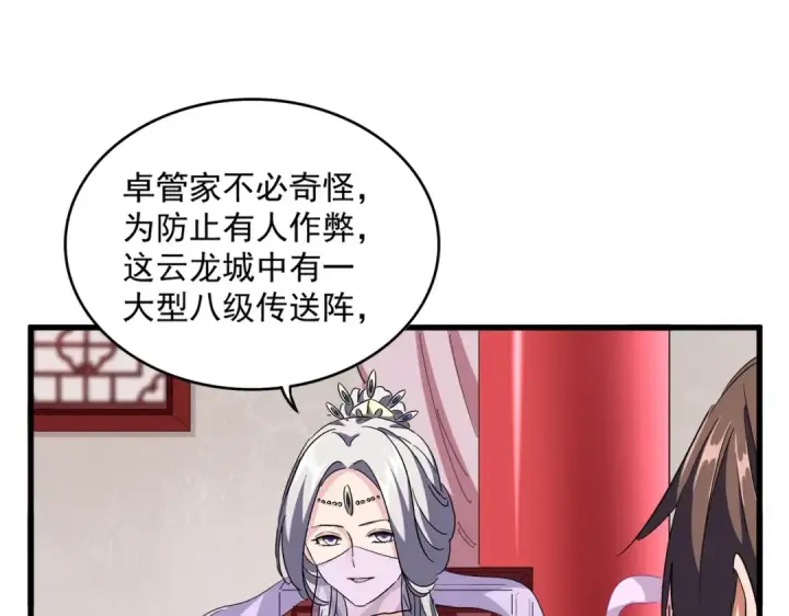 《魔皇大管家》第306话 他更急了！图116