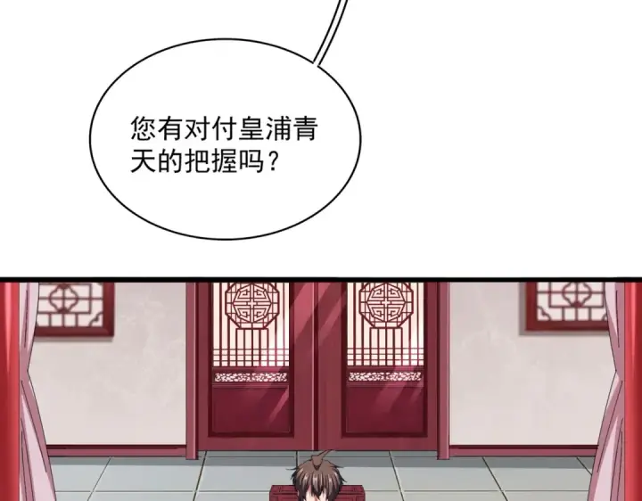 《魔皇大管家》第306话 他更急了！图122