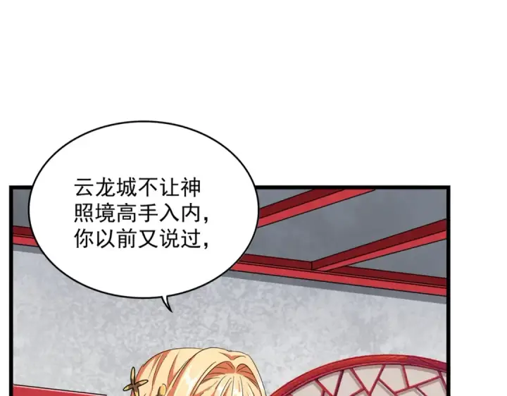 《魔皇大管家》第306话 他更急了！图13