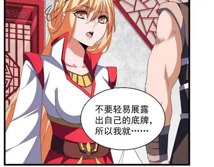 《魔皇大管家》第306话 他更急了！图14