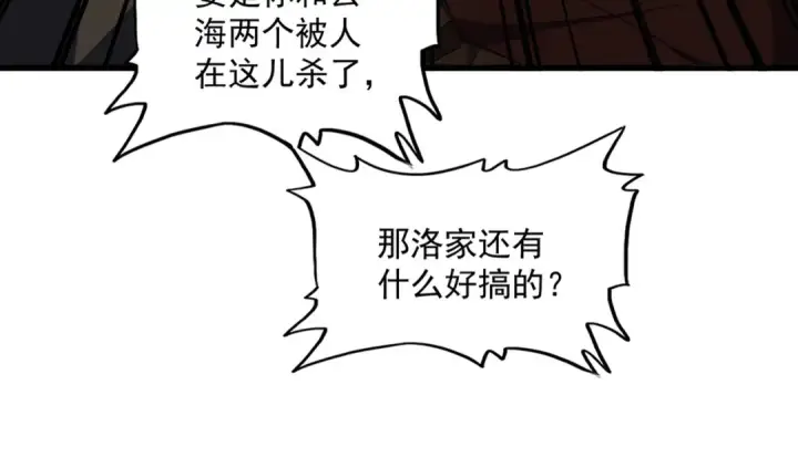 《魔皇大管家》第306话 他更急了！图18
