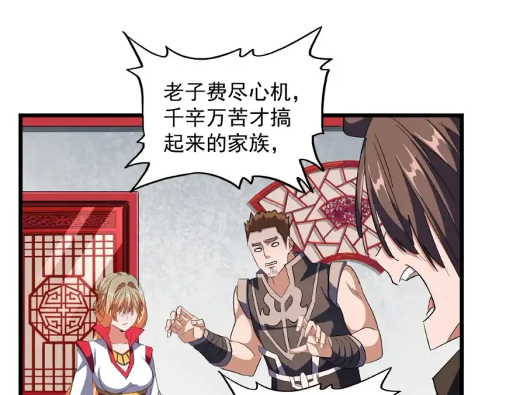 《魔皇大管家》第306话 他更急了！图19