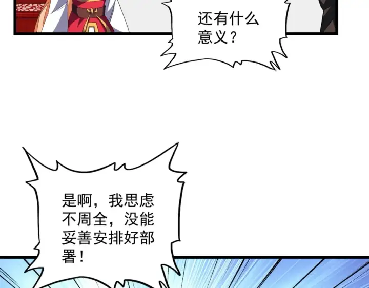 《魔皇大管家》第306话 他更急了！图20