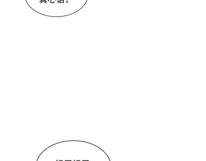 《魔皇大管家》第306话 他更急了！图28