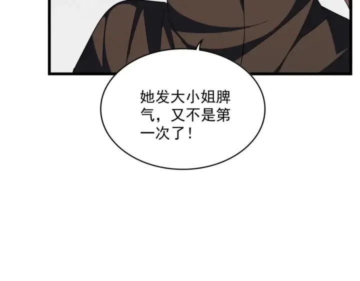 《魔皇大管家》第306话 他更急了！图30