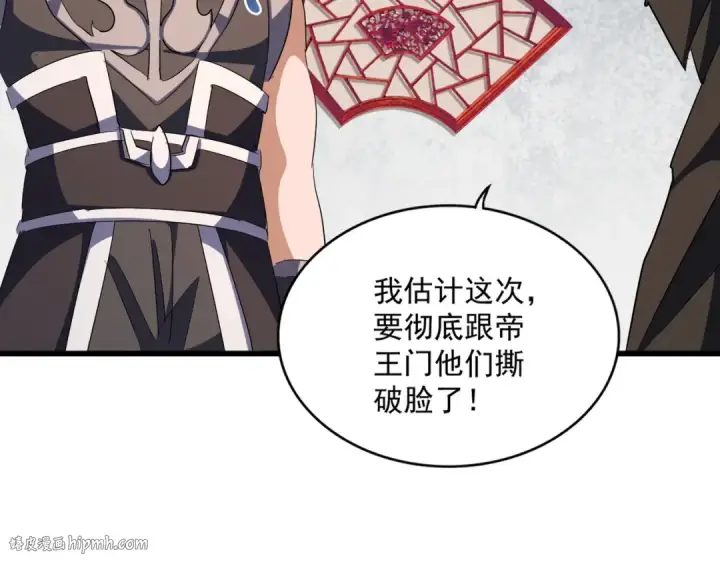 《魔皇大管家》第306话 他更急了！图32