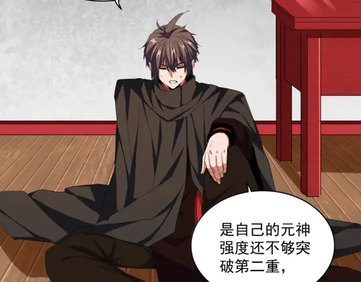《魔皇大管家》第306话 他更急了！图52