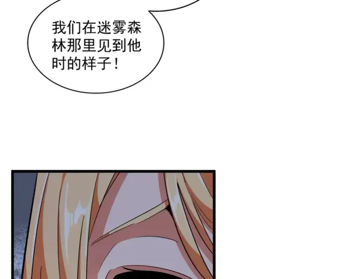 《魔皇大管家》第306话 他更急了！图69