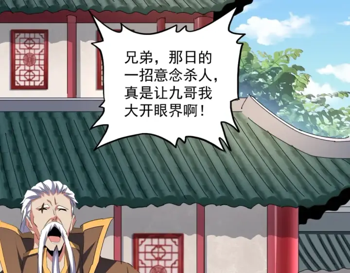 《魔皇大管家》第306话 他更急了！图82