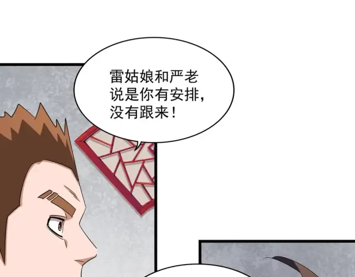 《魔皇大管家》第306话 他更急了！图9