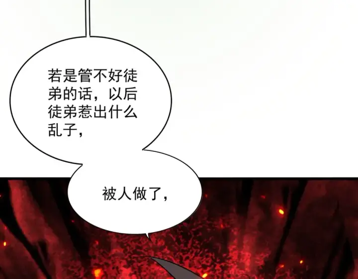 《魔皇大管家》第306话 他更急了！图90