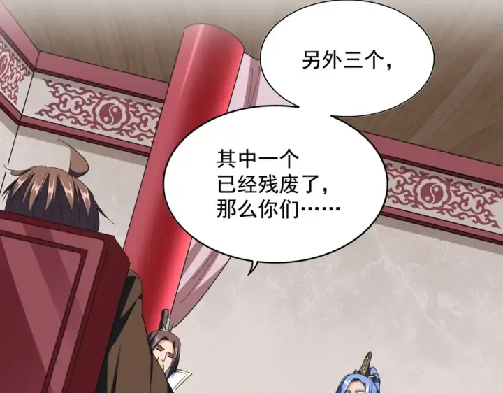 《魔皇大管家》第307话 魔道图10