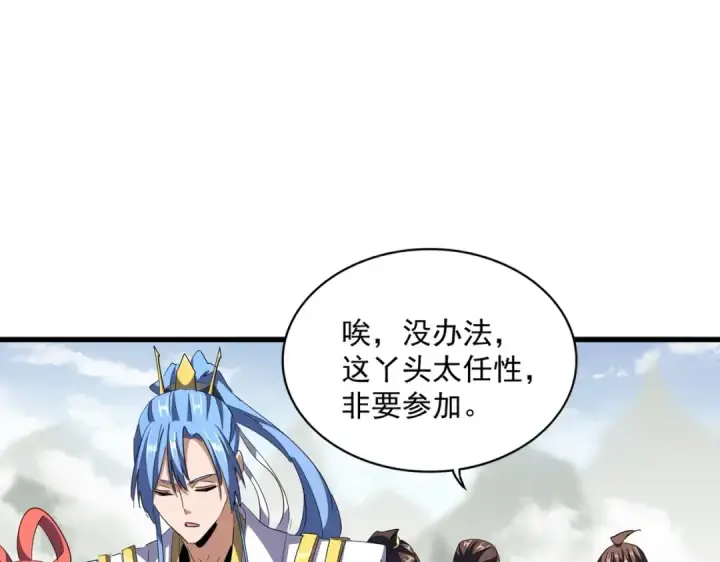 《魔皇大管家》第307话 魔道图101