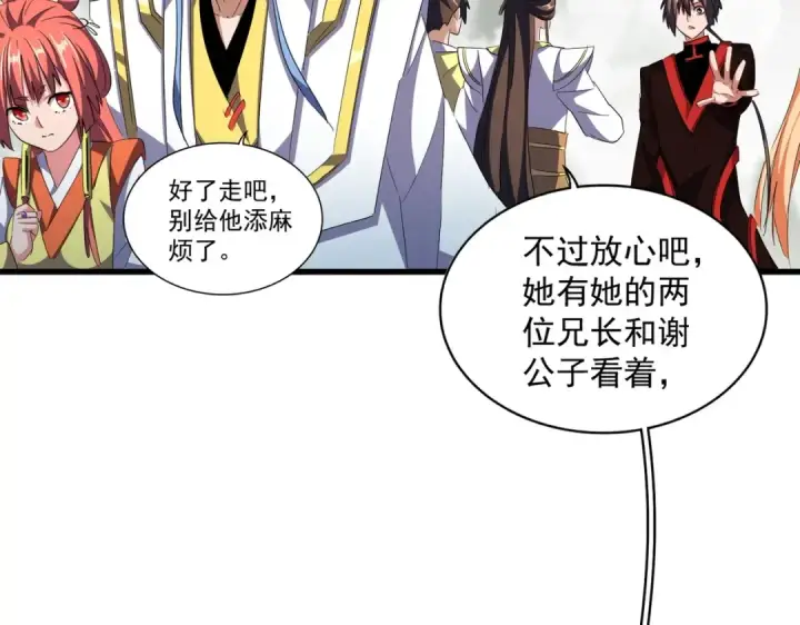 《魔皇大管家》第307话 魔道图102