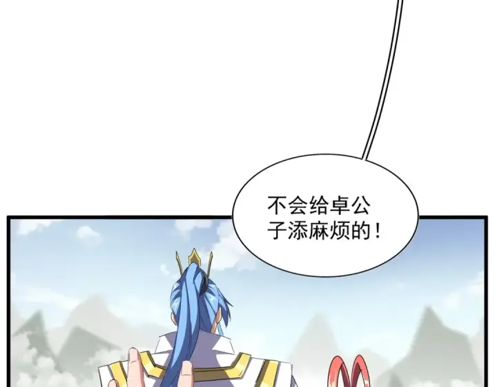 《魔皇大管家》第307话 魔道图103