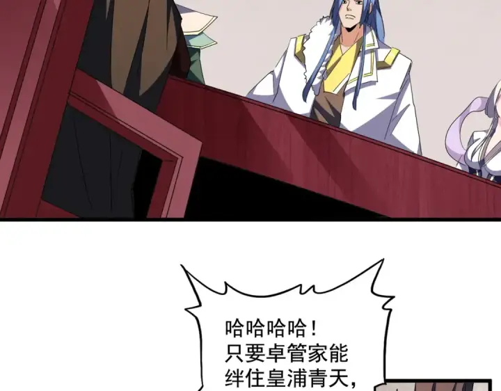 《魔皇大管家》第307话 魔道图11