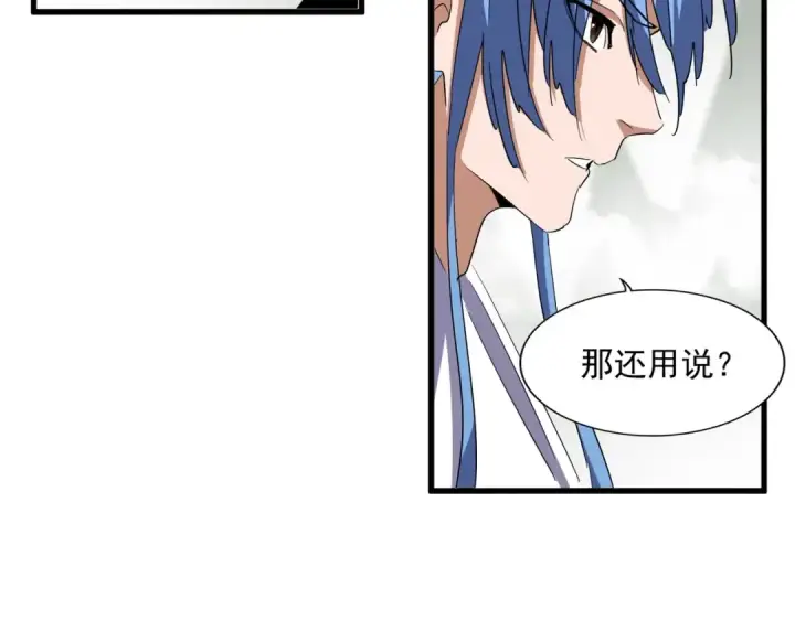 《魔皇大管家》第307话 魔道图111