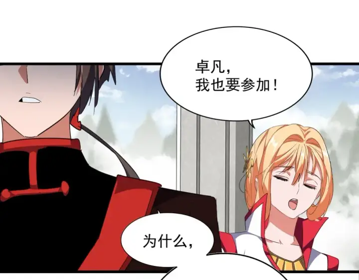 《魔皇大管家》第307话 魔道图113