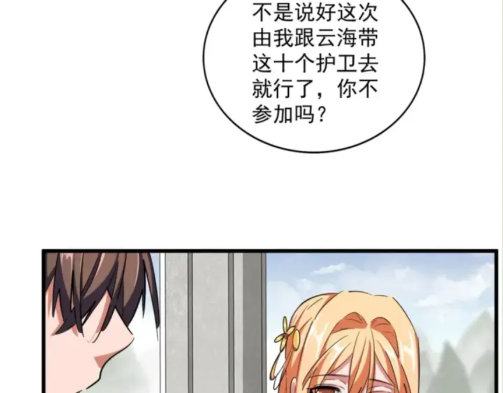 《魔皇大管家》第307话 魔道图114