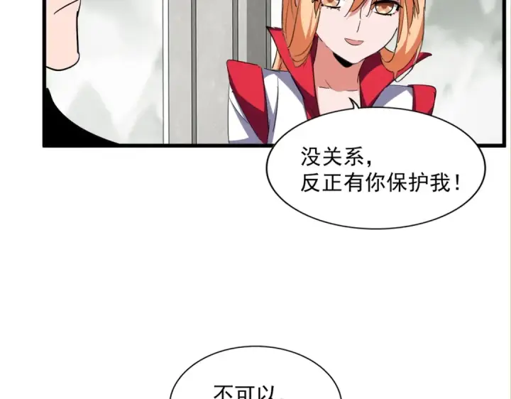 《魔皇大管家》第307话 魔道图115