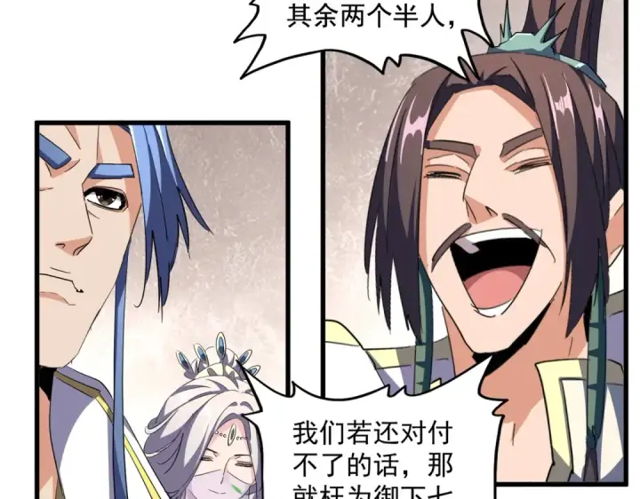 《魔皇大管家》第307话 魔道图12