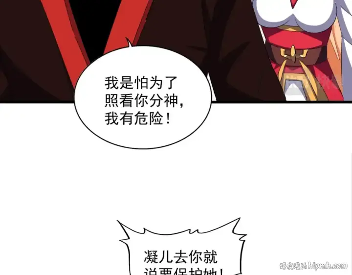 《魔皇大管家》第307话 魔道图120